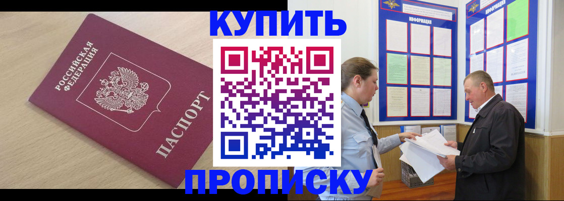 временная регистрация недорого в Колпашево
