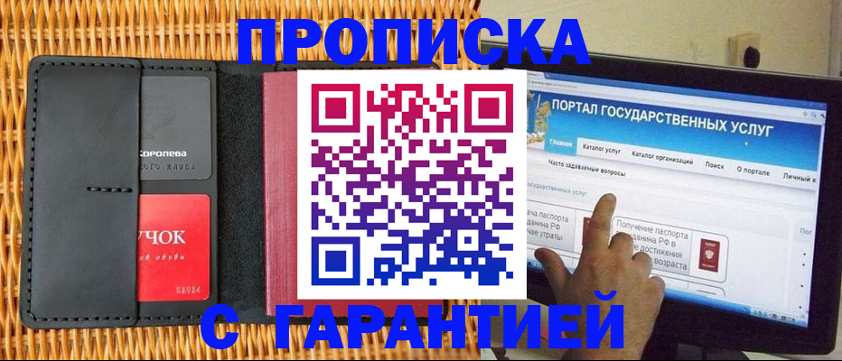 временная регистрация законно в Колпашево