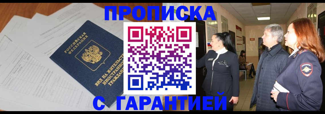 временная регистрация в Колпашево