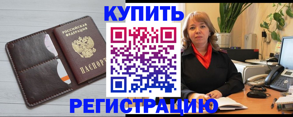 прописка законно в Колпашево