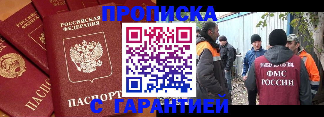 прописка ребенка в Колпашево
