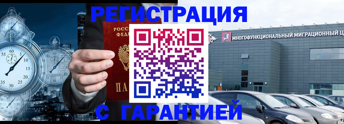 временная регистрация законно в Колпашево
